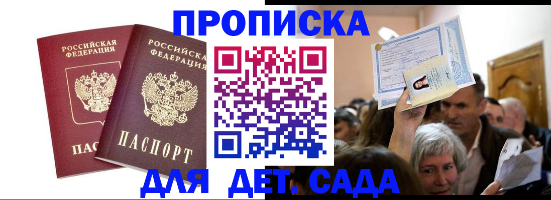 прописка для работы в Шали