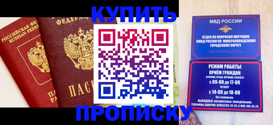 прописка для работы в Шали