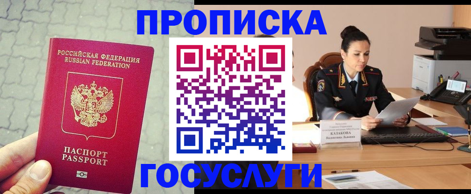 временная регистрация для всех в Шали