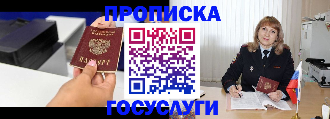 прописка для школы в Шали
